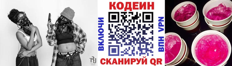 наркотики  Котельниково  Codein напиток Lean (лин) 